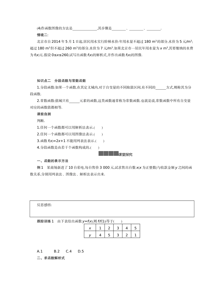 高中数学 第三章 函数 3.1 函数的概念与性质 3.1.1 函数及其表示方法 第2课时学案（含解析）新人教B版必修第一册-新人教B版高一第一册数学学案_第2页