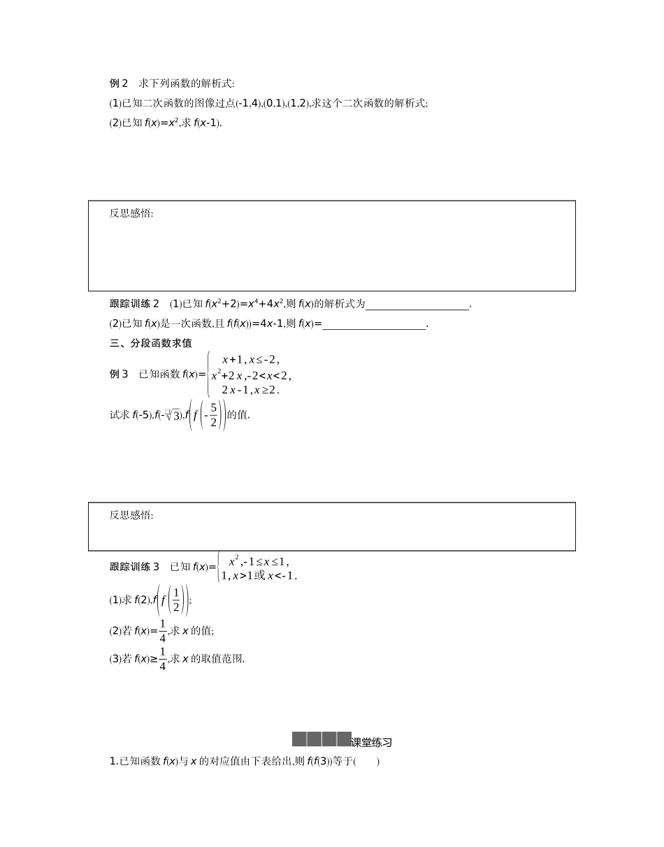 高中数学 第三章 函数 3.1 函数的概念与性质 3.1.1 函数及其表示方法 第2课时学案（含解析）新人教B版必修第一册-新人教B版高一第一册数学学案_第3页