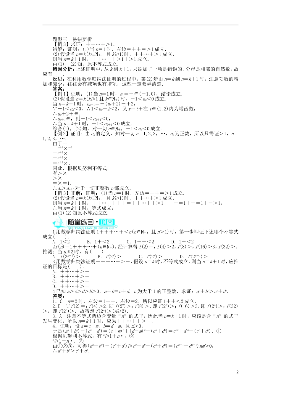 高中数学 第二章 几个重要的不等式 2.3 数学归纳法与贝努利不等式 2.3.2 数学归纳法的应用学案 北师大选修4-5-人教版高二选修4-5数学学案_第2页