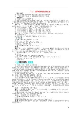 高中数学 第二章 几个重要的不等式 2.3 数学归纳法与贝努利不等式 2.3.2 数学归纳法的应用学案 北师大选修4-5-人教版高二选修4-5数学学案