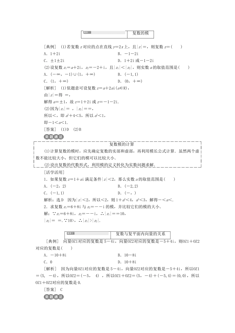 高中数学 第三章 数系的扩充与复数的引入 3.1.2 复数的几何意义学案 新人教A版选修2-2-新人教A版高二选修2-2数学学案_第3页
