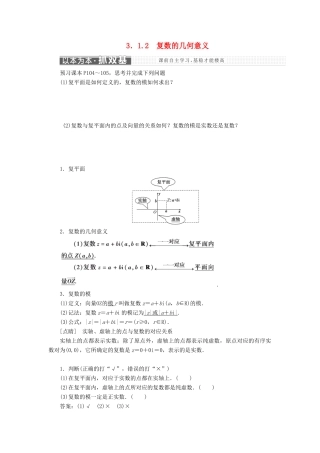 高中数学 第三章 数系的扩充与复数的引入 3.1.2 复数的几何意义学案 新人教A版选修2-2-新人教A版高二选修2-2数学学案