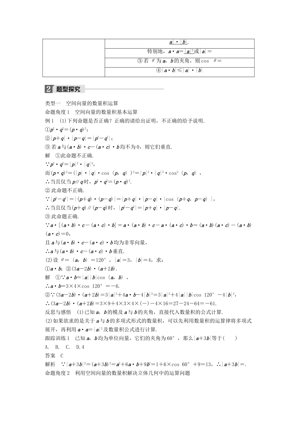 高中数学 第三章 空间向量与立体几何 3.1 空间向量及其运算 3.1.3 空间向量的数量积运算学案 新人教A版选修2-1-新人教A版高二选修2-1数学学案_第2页