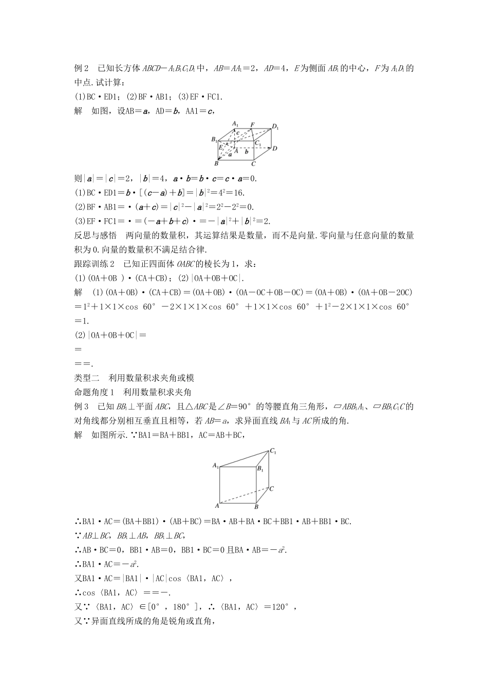 高中数学 第三章 空间向量与立体几何 3.1 空间向量及其运算 3.1.3 空间向量的数量积运算学案 新人教A版选修2-1-新人教A版高二选修2-1数学学案_第3页
