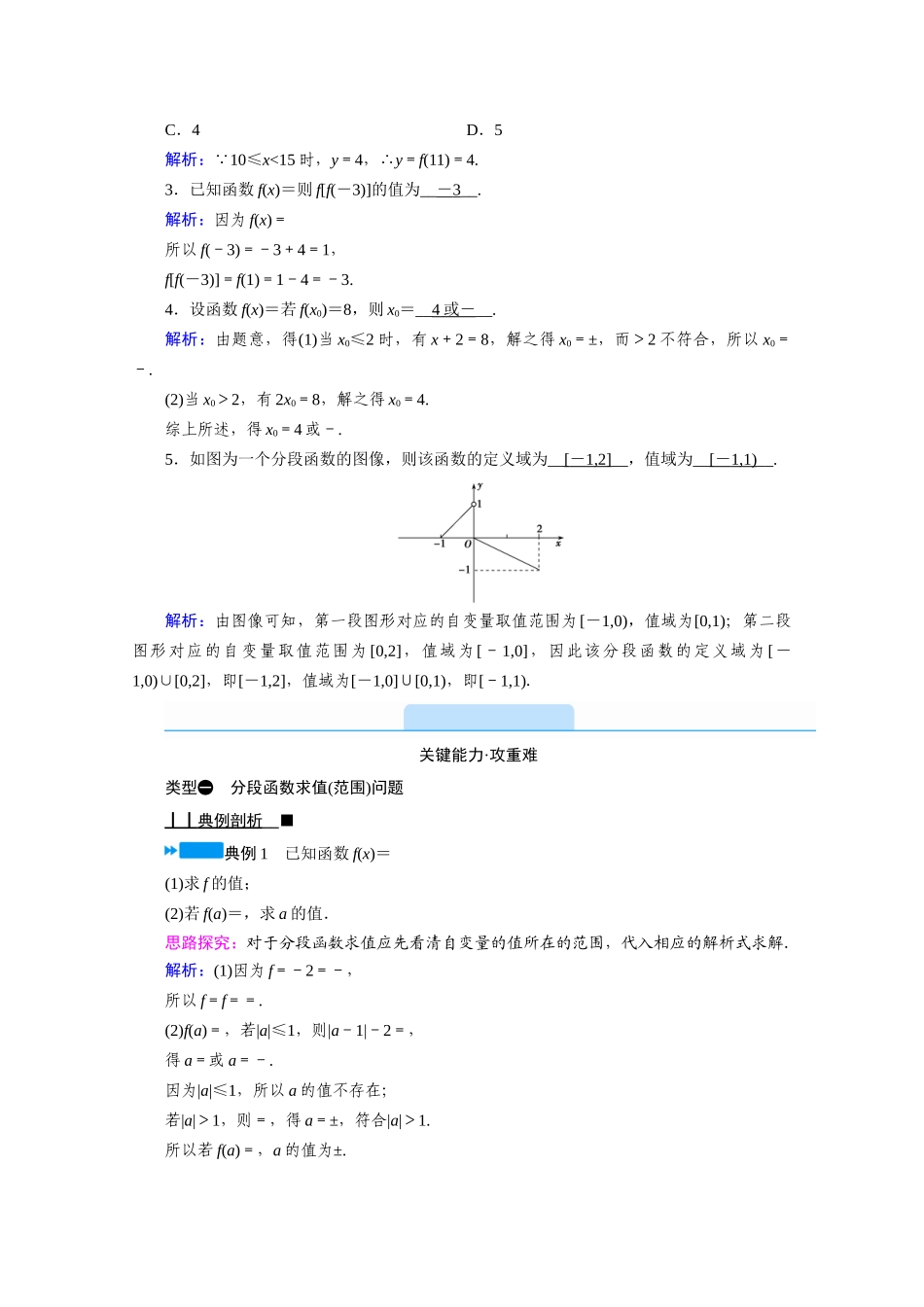高中数学 第三章 函数 3.1 函数的概念与性质 3.1.1 函数及其表示方法 第3课时 分段函数学案（含解析）新人教B版必修第一册-新人教B版高一第一册数学学案_第2页