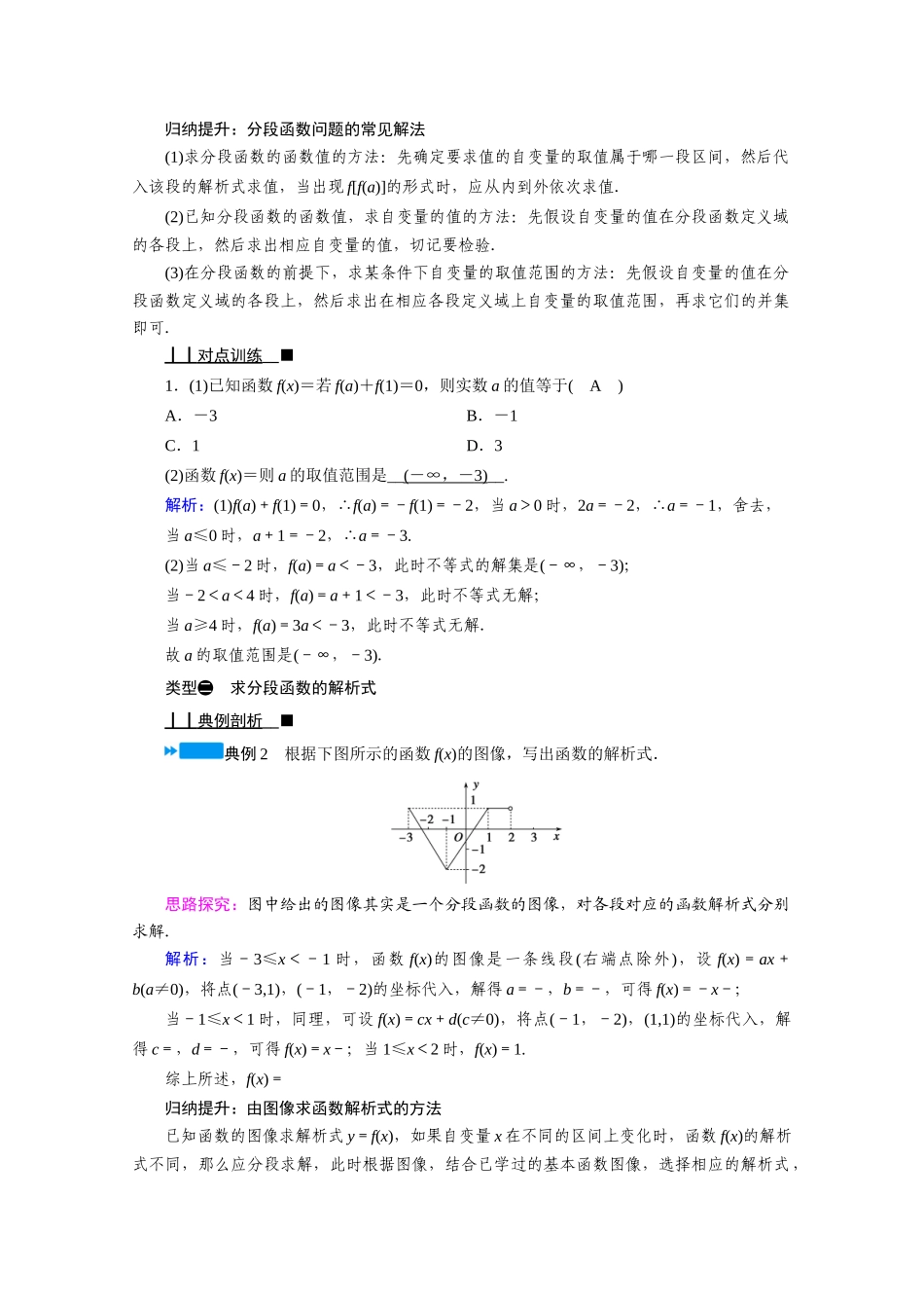 高中数学 第三章 函数 3.1 函数的概念与性质 3.1.1 函数及其表示方法 第3课时 分段函数学案（含解析）新人教B版必修第一册-新人教B版高一第一册数学学案_第3页