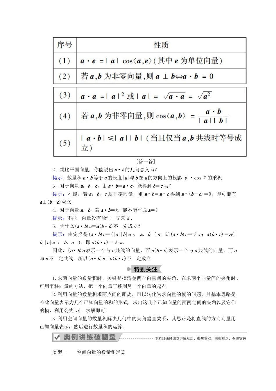 高中数学 第三章 空间向量与立体几何 3.1 空间向量及其运算 3.1.3 空间向量的数量积运算学案（含解析）新人教A版选修2-1-新人教A版高二选修2-1数学学案_第2页