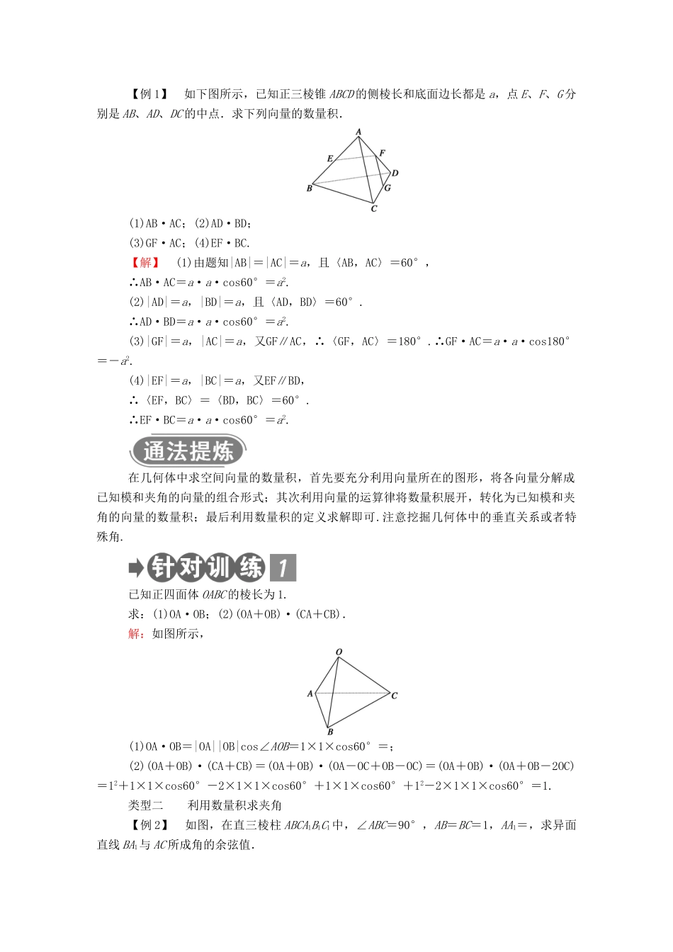 高中数学 第三章 空间向量与立体几何 3.1 空间向量及其运算 3.1.3 空间向量的数量积运算学案（含解析）新人教A版选修2-1-新人教A版高二选修2-1数学学案_第3页