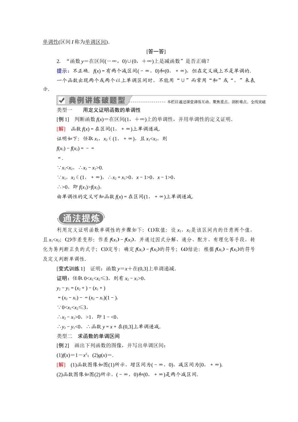 高中数学 第三章 函数 3.1 函数的概念与性质 3.1.2 第1课时 单调性的定义与证明（1）学案（含解析）新人教B版必修第一册-新人教B版高一第一册数学学案_第2页