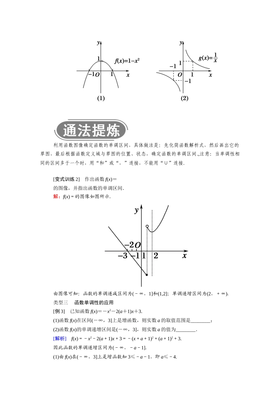 高中数学 第三章 函数 3.1 函数的概念与性质 3.1.2 第1课时 单调性的定义与证明（1）学案（含解析）新人教B版必修第一册-新人教B版高一第一册数学学案_第3页