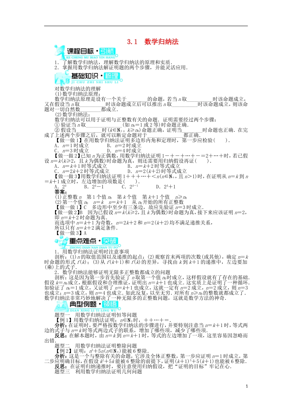高中数学 第二章 几个重要的不等式 3.1 数学归纳法学案 北师大版选修4-5-北师大版高二选修4-5数学学案_第1页