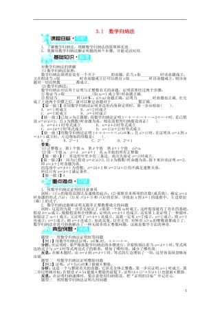 高中数学 第二章 几个重要的不等式 3.1 数学归纳法学案 北师大版选修4-5-北师大版高二选修4-5数学学案