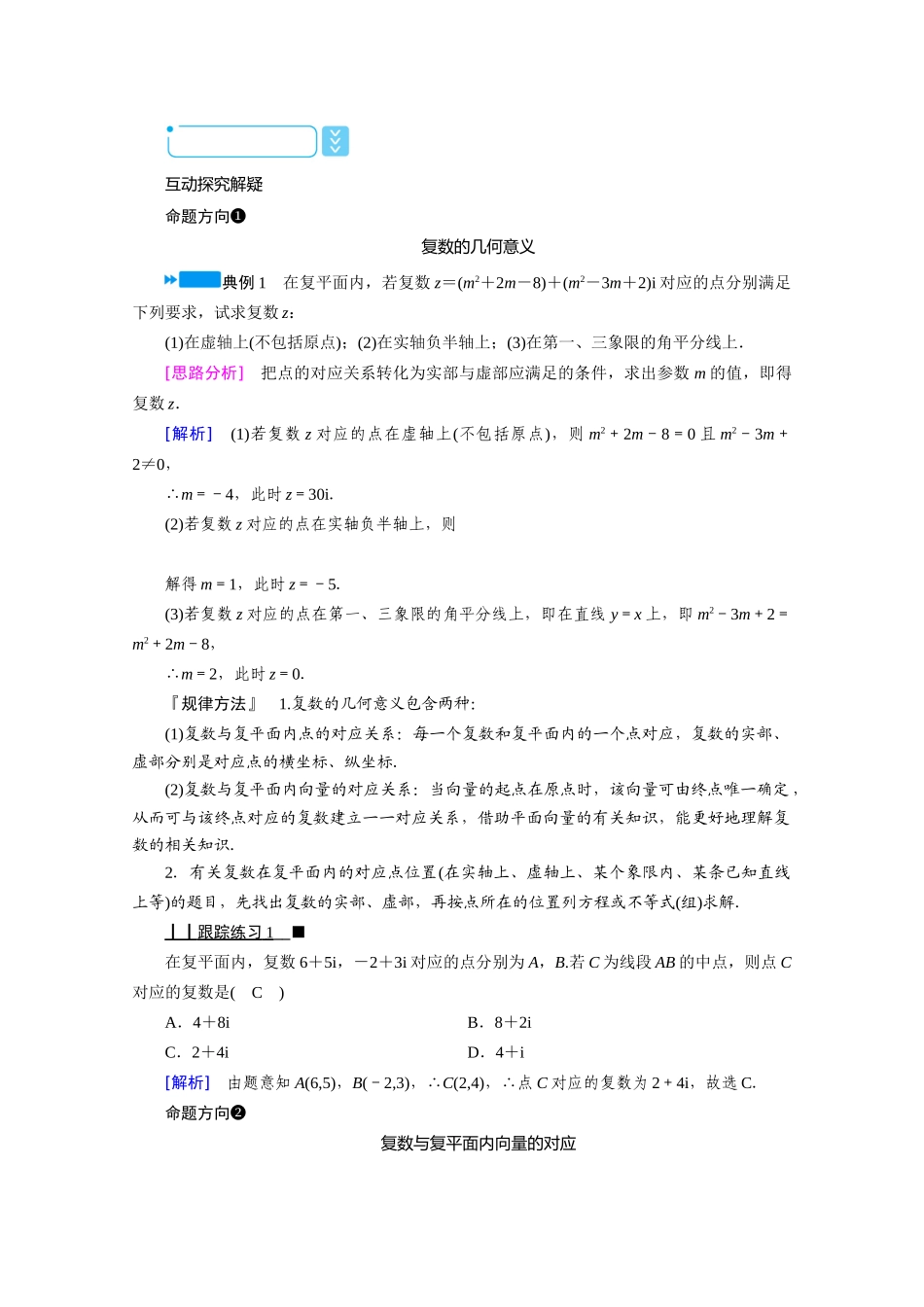 高中数学 第三章 数系的扩充与复数的引入 3.1.2 复数的几何意义学案（含解析）新人教A版选修1-2-新人教A版高二选修1-2数学学案_第3页