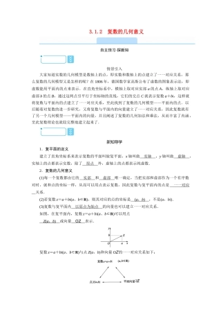 高中数学 第三章 数系的扩充与复数的引入 3.1.2 复数的几何意义学案（含解析）新人教A版选修1-2-新人教A版高二选修1-2数学学案