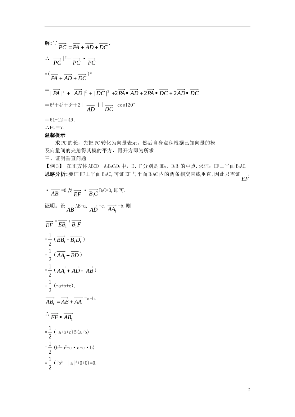 高中数学 第三章 空间向量与立体几何 3.1 空间向量及其运算 3.1.3 两个向量的数量积课堂导学案 新人教B版选修2-1-新人教B版高二选修2-1数学学案_第2页