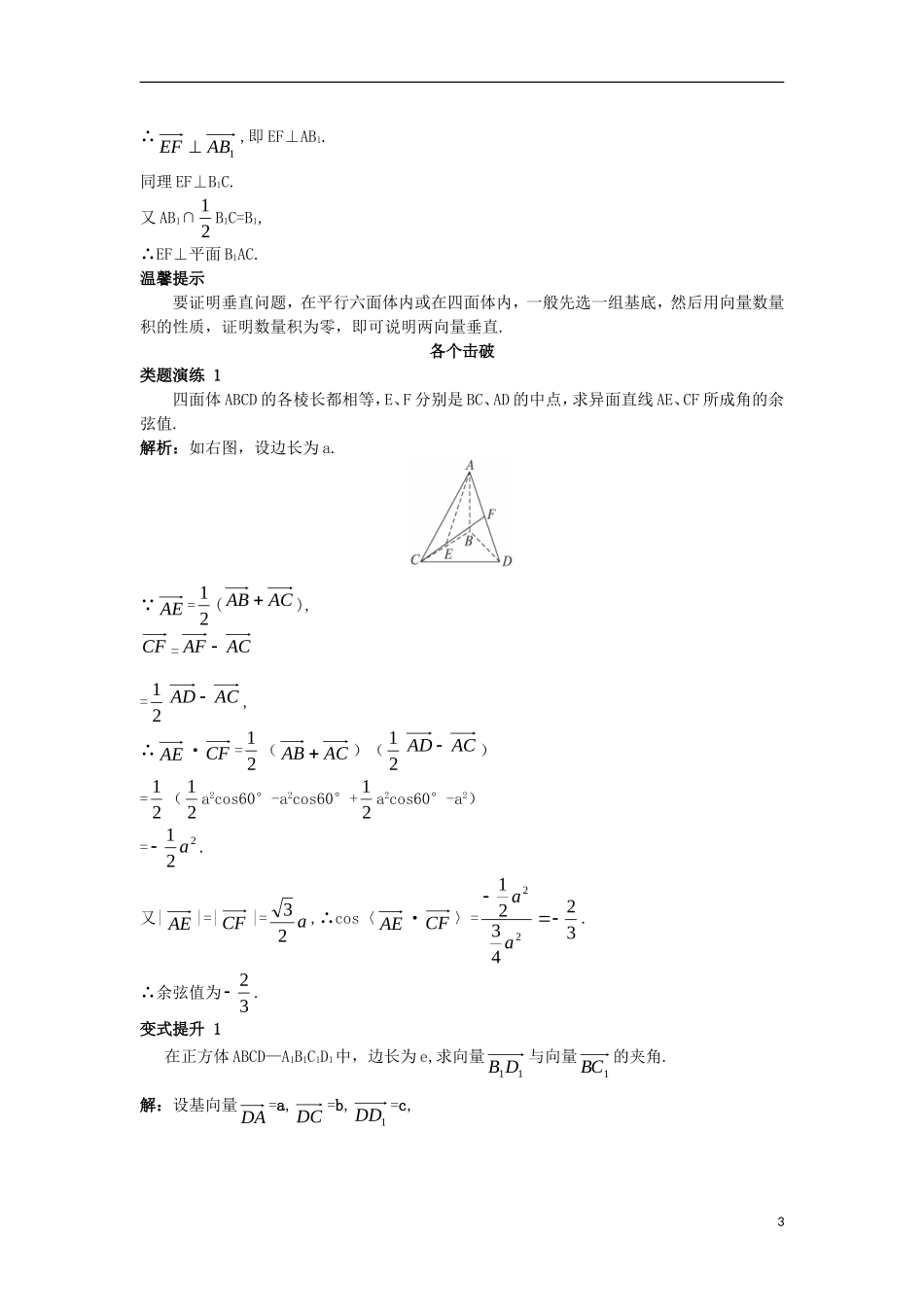 高中数学 第三章 空间向量与立体几何 3.1 空间向量及其运算 3.1.3 两个向量的数量积课堂导学案 新人教B版选修2-1-新人教B版高二选修2-1数学学案_第3页