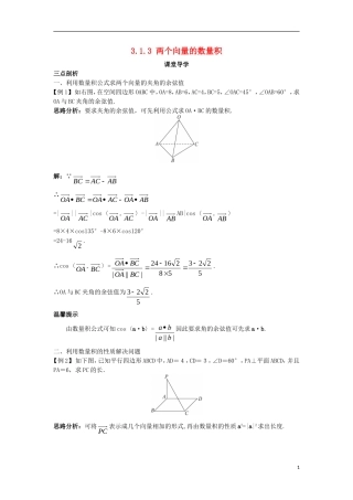高中数学 第三章 空间向量与立体几何 3.1 空间向量及其运算 3.1.3 两个向量的数量积课堂导学案 新人教B版选修2-1-新人教B版高二选修2-1数学学案