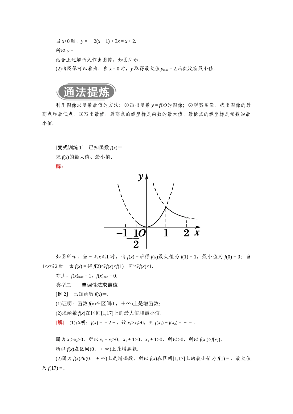 高中数学 第三章 函数 3.1 函数的概念与性质 3.1.2 第2课时 单调性的定义与证明（2）学案（含解析）新人教B版必修第一册-新人教B版高一第一册数学学案_第2页