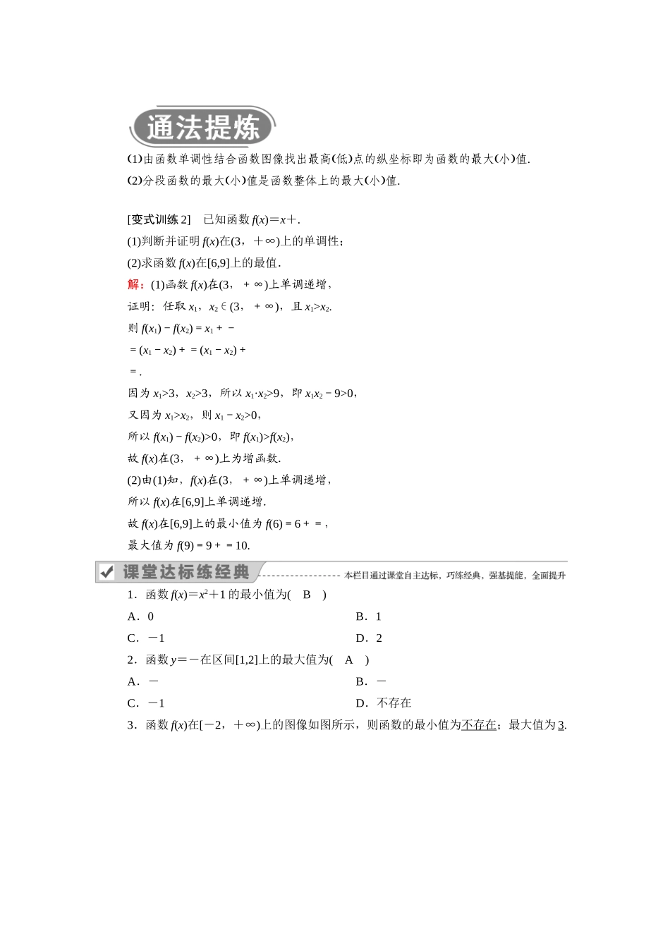 高中数学 第三章 函数 3.1 函数的概念与性质 3.1.2 第2课时 单调性的定义与证明（2）学案（含解析）新人教B版必修第一册-新人教B版高一第一册数学学案_第3页