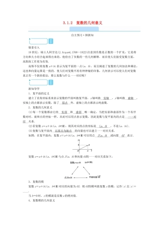 高中数学 第三章 数系的扩充与复数的引入 3.1.2 复数的几何意义学案（含解析）新人教A版选修2-2-新人教A版高二选修2-2数学学案