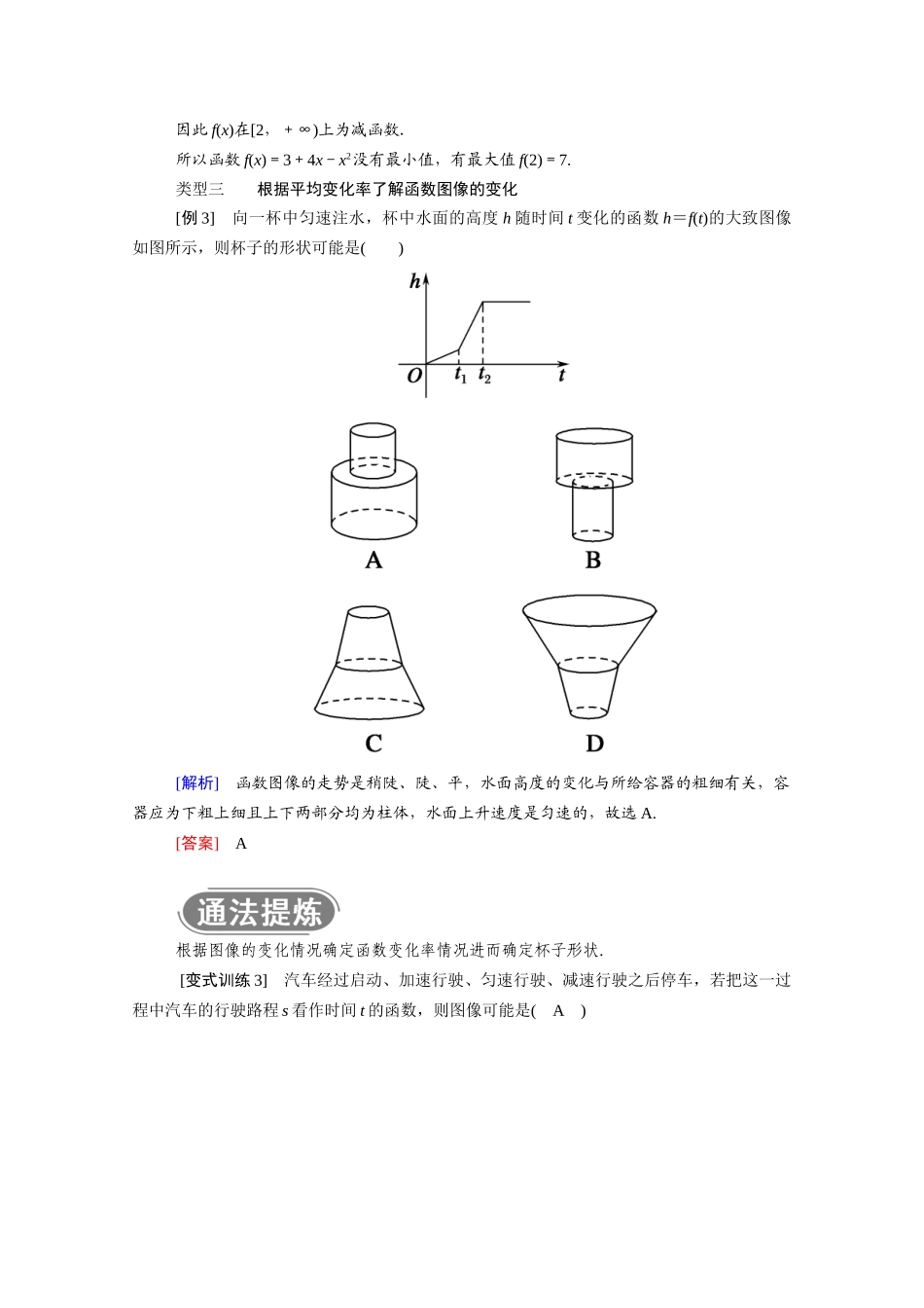高中数学 第三章 函数 3.1 函数的概念与性质 3.1.2 第3课时 函数的平均变化率学案（含解析）新人教B版必修第一册-新人教B版高一第一册数学学案_第3页