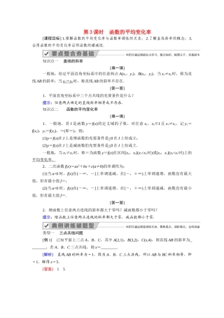 高中数学 第三章 函数 3.1 函数的概念与性质 3.1.2 第3课时 函数的平均变化率学案（含解析）新人教B版必修第一册-新人教B版高一第一册数学学案
