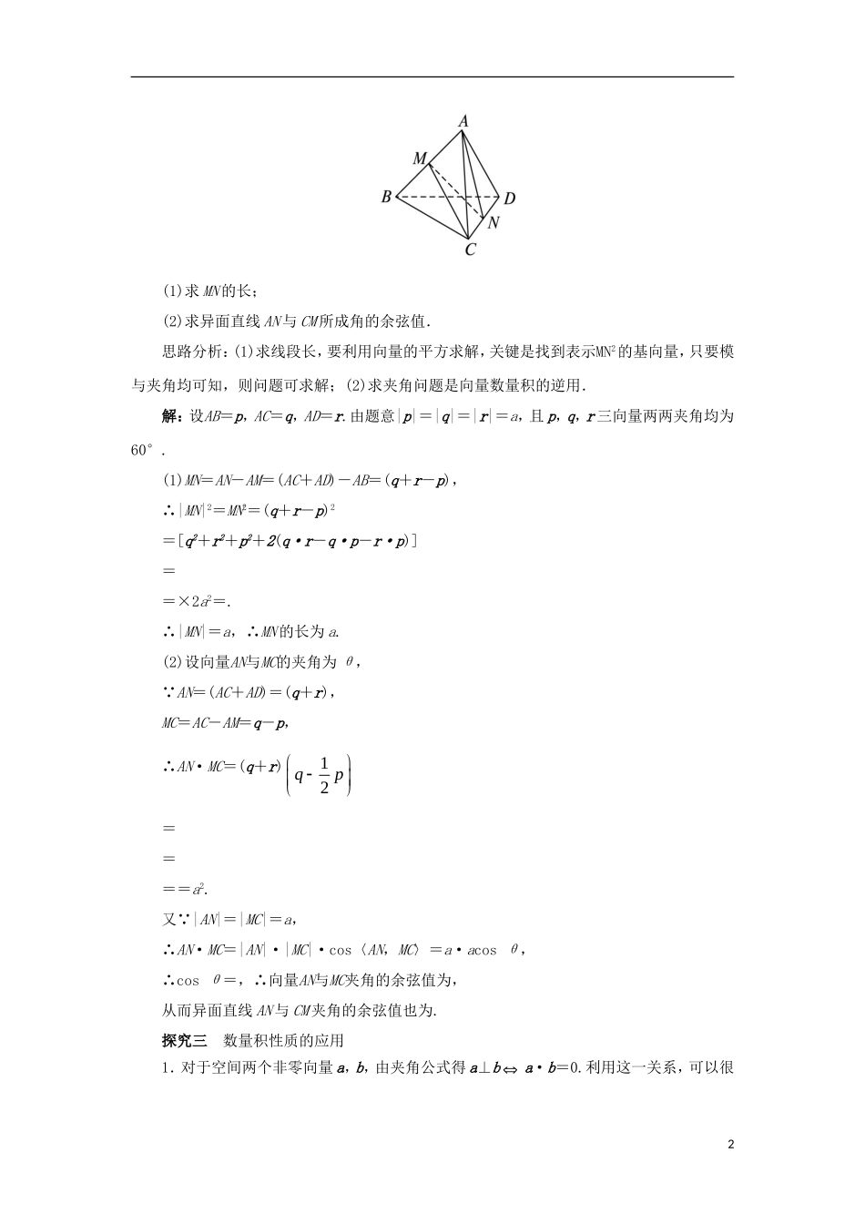 高中数学 第三章 空间向量与立体几何 3.1 空间向量及其运算 3.1.3 两个向量的数量积课堂探究学案 新人教B版选修2-1-新人教B版高二选修2-1数学学案_第2页