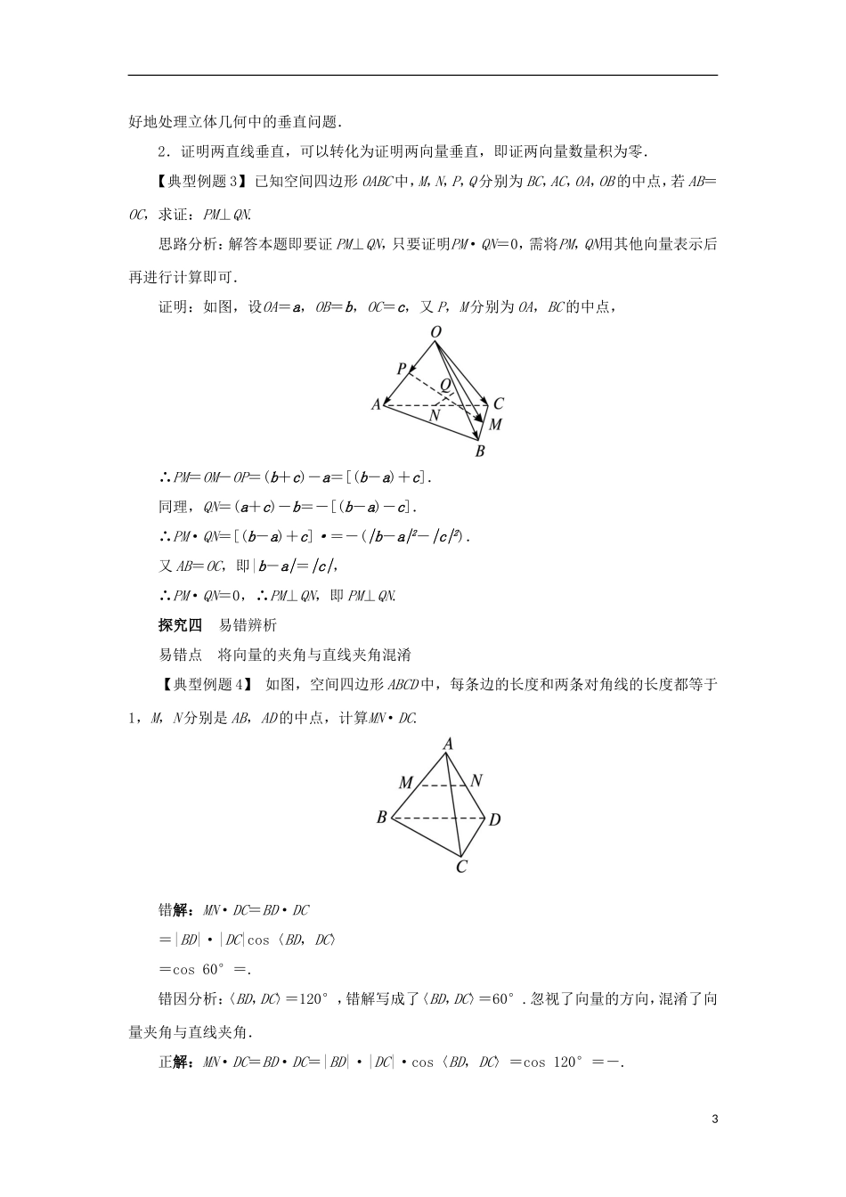 高中数学 第三章 空间向量与立体几何 3.1 空间向量及其运算 3.1.3 两个向量的数量积课堂探究学案 新人教B版选修2-1-新人教B版高二选修2-1数学学案_第3页