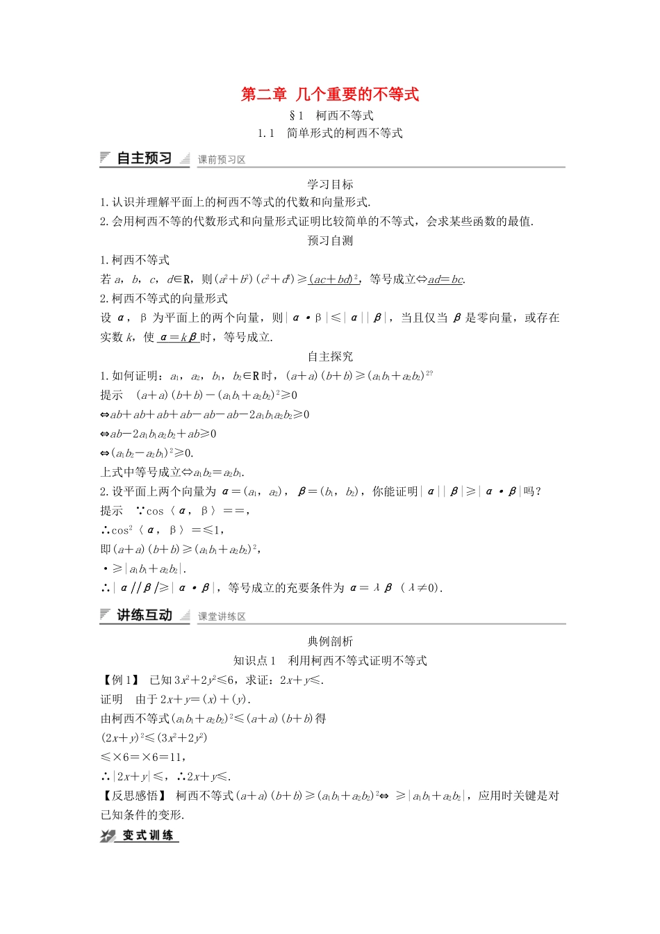 高中数学 第二章 几个重要的不等式学案 北师大版选修4-5-北师大版高二选修4-5数学学案_第1页