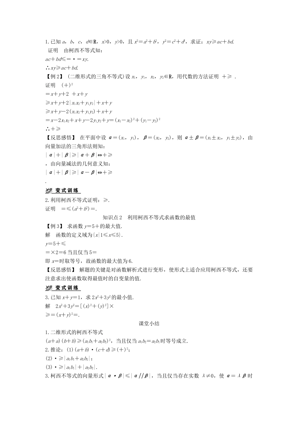 高中数学 第二章 几个重要的不等式学案 北师大版选修4-5-北师大版高二选修4-5数学学案_第2页