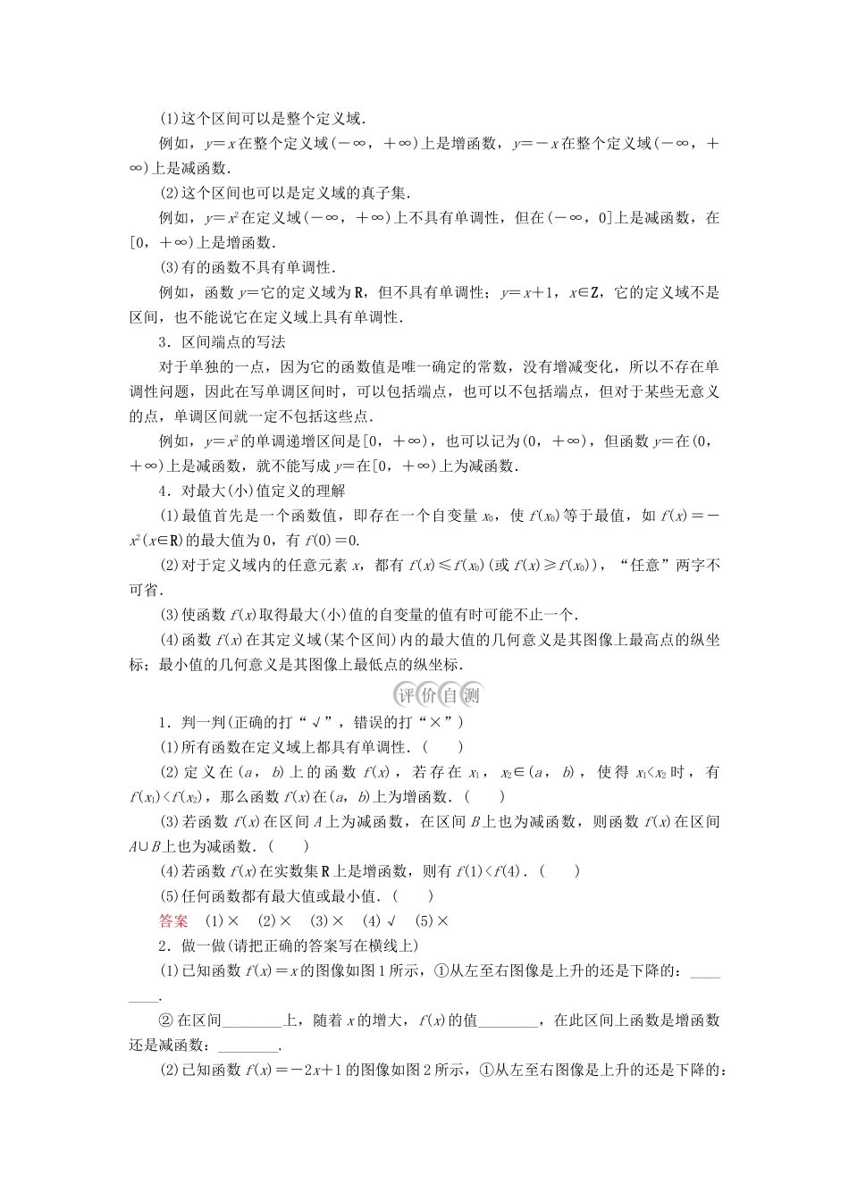 高中数学 第三章 函数 3.1 函数的概念与性质 3.1.2 函数的单调性 第1课时 单调性的定义与证明学案 新人教B版必修第一册-新人教B版高一第一册数学学案_第2页