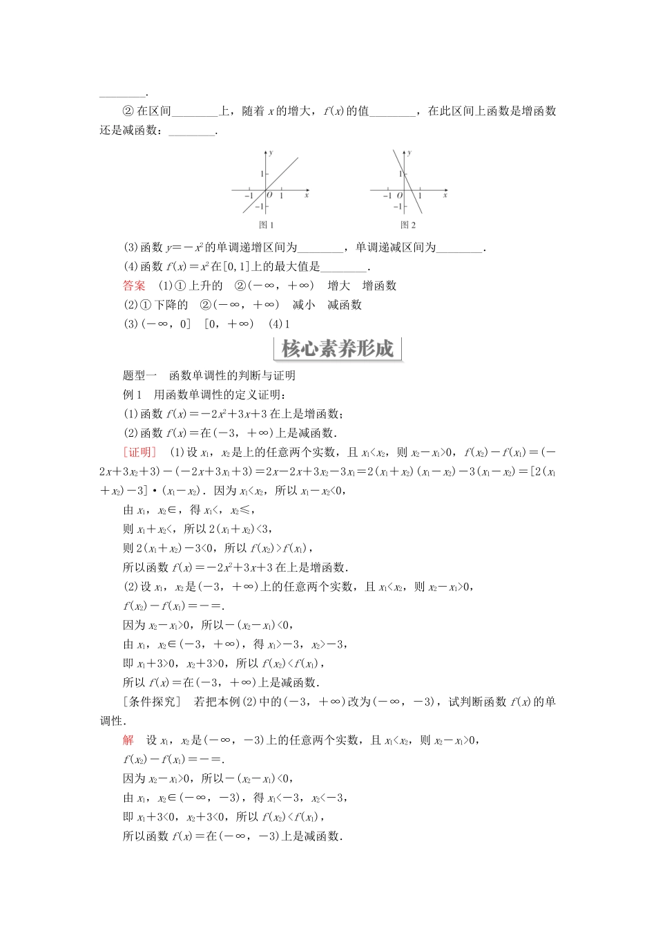高中数学 第三章 函数 3.1 函数的概念与性质 3.1.2 函数的单调性 第1课时 单调性的定义与证明学案 新人教B版必修第一册-新人教B版高一第一册数学学案_第3页