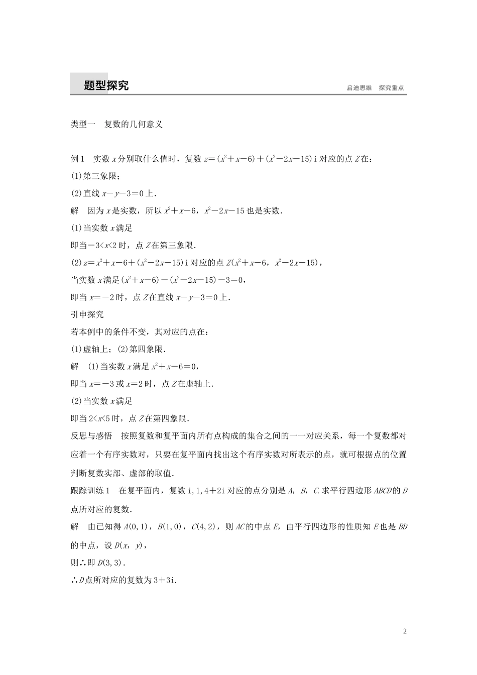 高中数学 第三章 数系的扩充与复数的引入 3.1.2（二） 复数的引入（二）同步学案 新人教B版选修1-2-新人教B版高二选修1-2数学学案_第2页