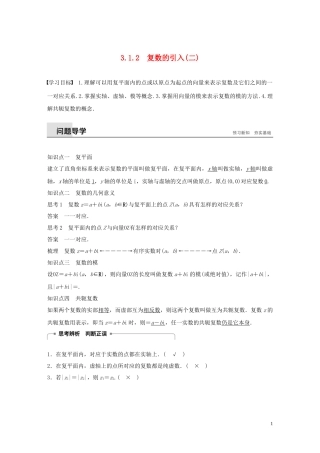 高中数学 第三章 数系的扩充与复数的引入 3.1.2（二） 复数的引入（二）同步学案 新人教B版选修1-2-新人教B版高二选修1-2数学学案