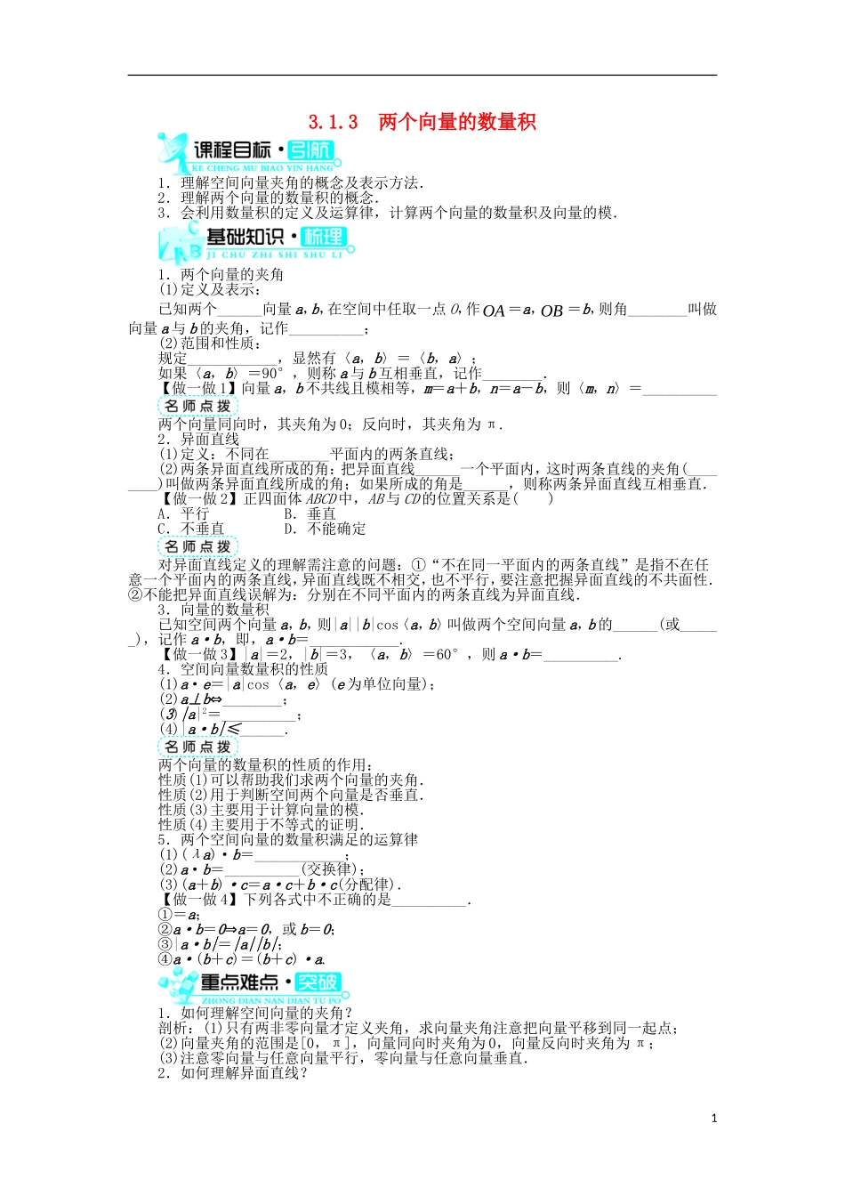 高中数学 第三章 空间向量与立体几何 3.1 空间向量及其运算 3.1.3 两个向量的数量积学案 新人教B版选修2-1-新人教B版高二选修2-1数学学案_第1页