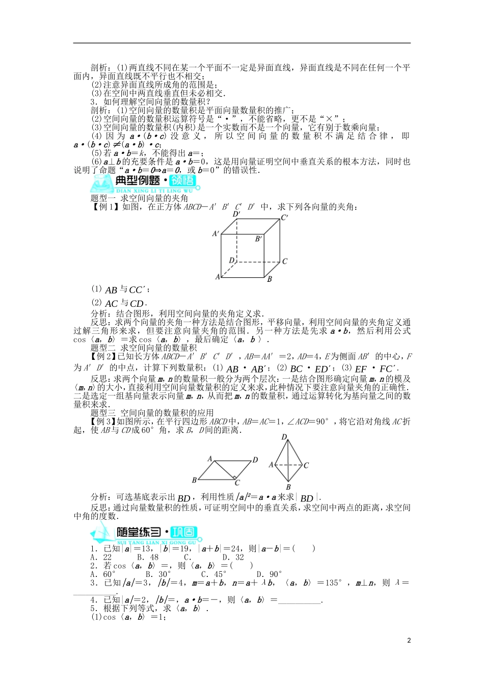 高中数学 第三章 空间向量与立体几何 3.1 空间向量及其运算 3.1.3 两个向量的数量积学案 新人教B版选修2-1-新人教B版高二选修2-1数学学案_第2页