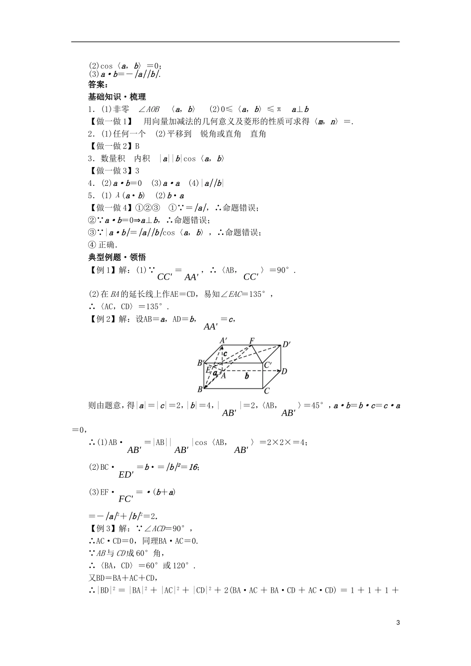 高中数学 第三章 空间向量与立体几何 3.1 空间向量及其运算 3.1.3 两个向量的数量积学案 新人教B版选修2-1-新人教B版高二选修2-1数学学案_第3页