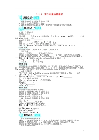高中数学 第三章 空间向量与立体几何 3.1 空间向量及其运算 3.1.3 两个向量的数量积学案 新人教B版选修2-1-新人教B版高二选修2-1数学学案