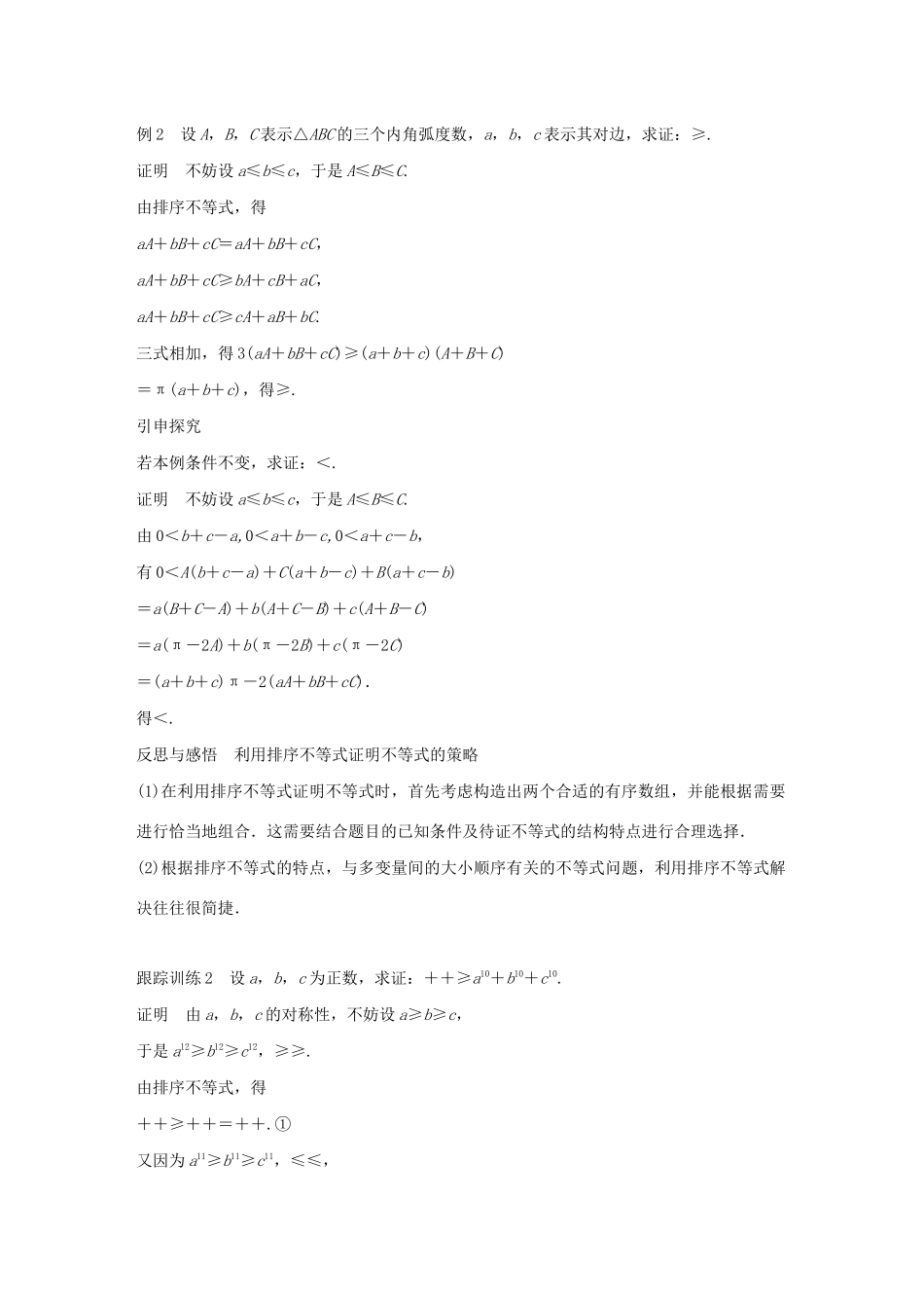 高中数学 第二章 几个重要的不等式章末复习学案 北师大版选修4-5-北师大版高二选修4-5数学学案_第3页