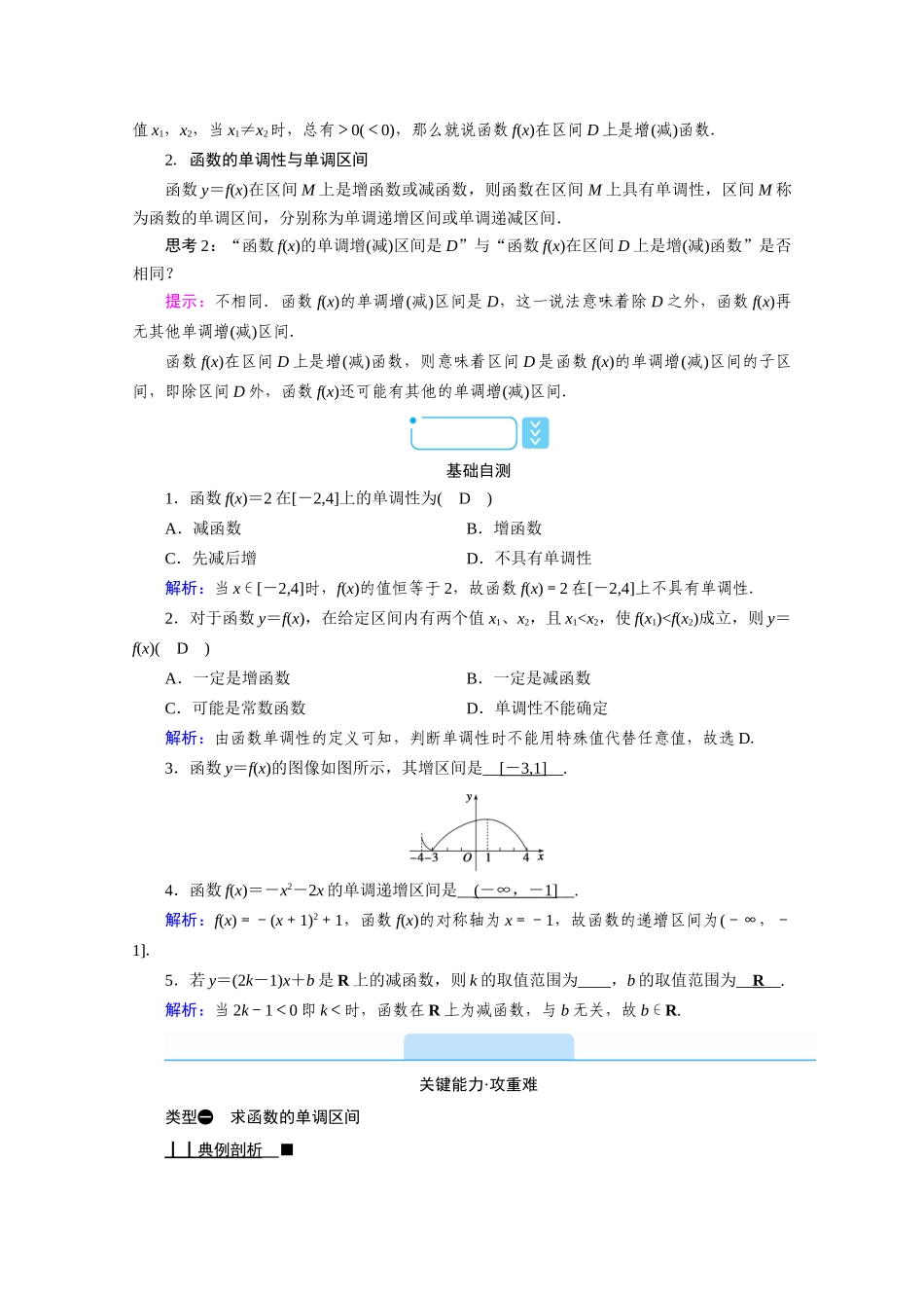 高中数学 第三章 函数 3.1 函数的概念与性质 3.1.2 函数的单调性 第1课时 单调性的定义与证明学案（含解析）新人教B版必修第一册-新人教B版高一第一册数学学案_第2页