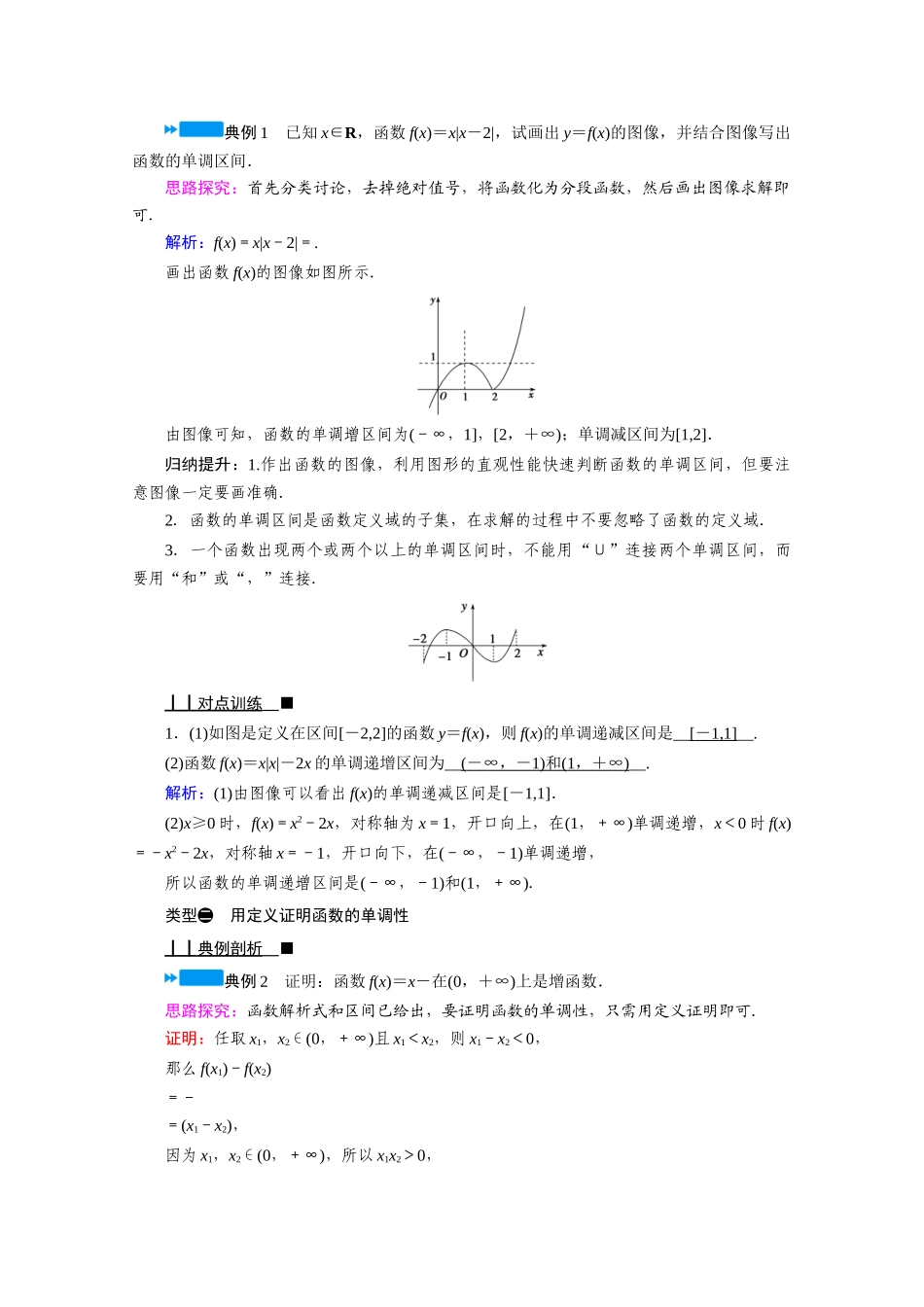 高中数学 第三章 函数 3.1 函数的概念与性质 3.1.2 函数的单调性 第1课时 单调性的定义与证明学案（含解析）新人教B版必修第一册-新人教B版高一第一册数学学案_第3页