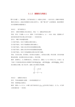 高中数学 第三章 数系的扩充与复数的引入 3.1.2复数的几何意义同步学案 新人教A版选修1-2-新人教A版高二选修1-2数学学案