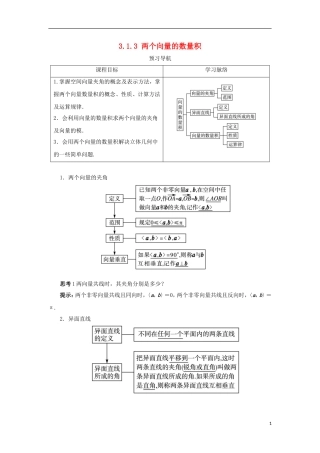 高中数学 第三章 空间向量与立体几何 3.1 空间向量及其运算 3.1.3 两个向量的数量积预习导航学案 新人教B版选修2-1-新人教B版高二选修2-1数学学案