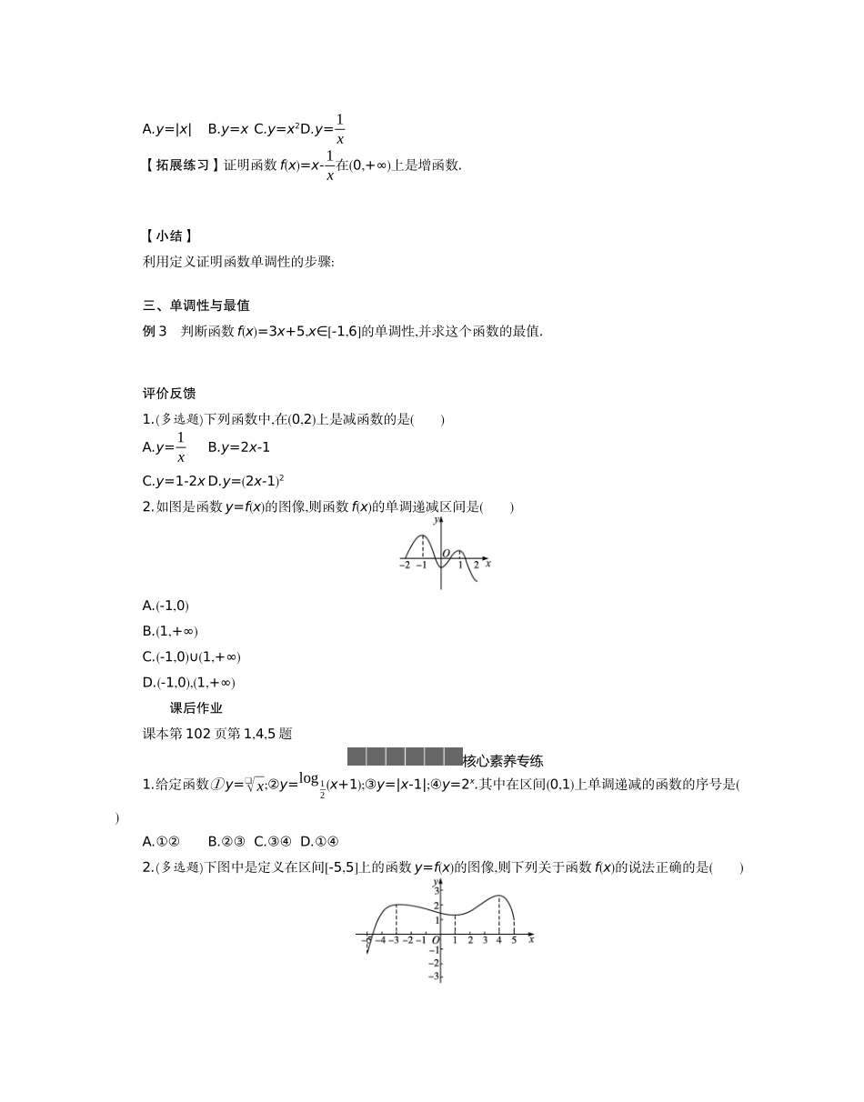 高中数学 第三章 函数 3.1 函数的概念与性质 3.1.2 函数的单调性 第1课时学案（含解析）新人教B版必修第一册-新人教B版高一第一册数学学案_第2页