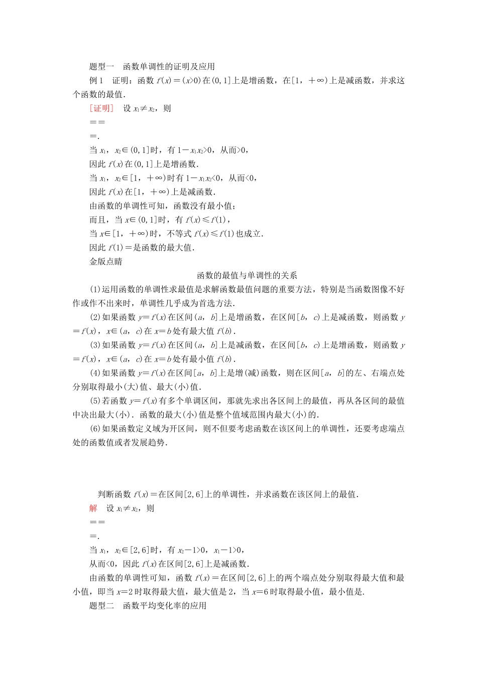 高中数学 第三章 函数 3.1 函数的概念与性质 3.1.2 函数的单调性 第2课时 函数的平均变化率学案 新人教B版必修第一册-新人教B版高一第一册数学学案_第2页