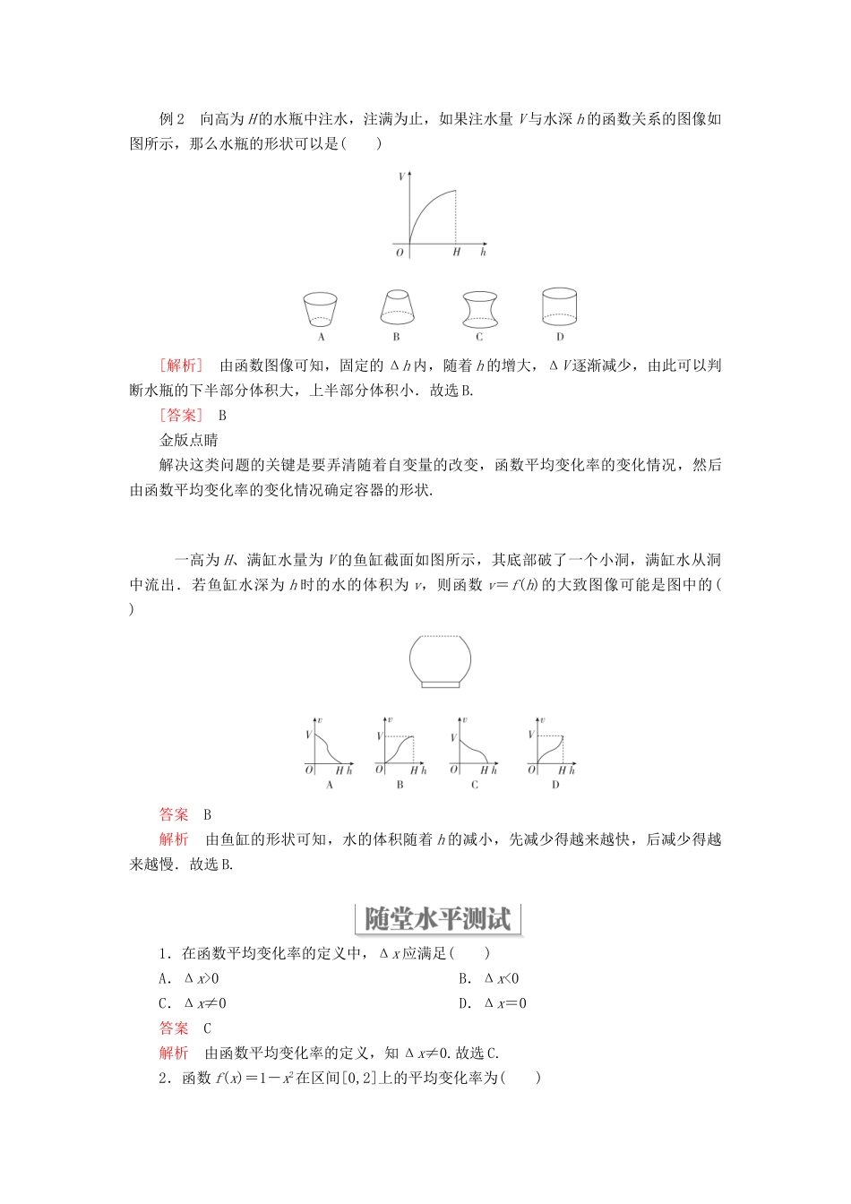 高中数学 第三章 函数 3.1 函数的概念与性质 3.1.2 函数的单调性 第2课时 函数的平均变化率学案 新人教B版必修第一册-新人教B版高一第一册数学学案_第3页