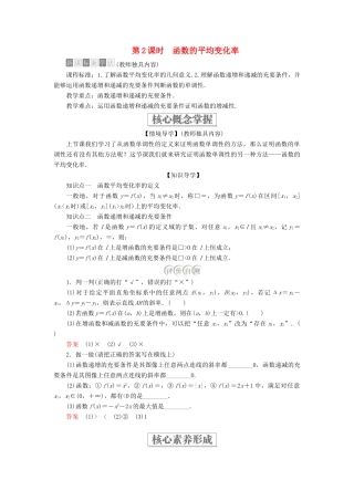 高中数学 第三章 函数 3.1 函数的概念与性质 3.1.2 函数的单调性 第2课时 函数的平均变化率学案 新人教B版必修第一册-新人教B版高一第一册数学学案