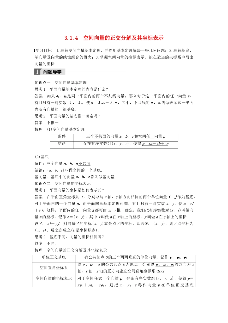高中数学 第三章 空间向量与立体几何 3.1 空间向量及其运算 3.1.4 空间向量的正交分解及其坐标表示学案 新人教A版选修2-1-新人教A版高二选修2-1数学学案_第1页