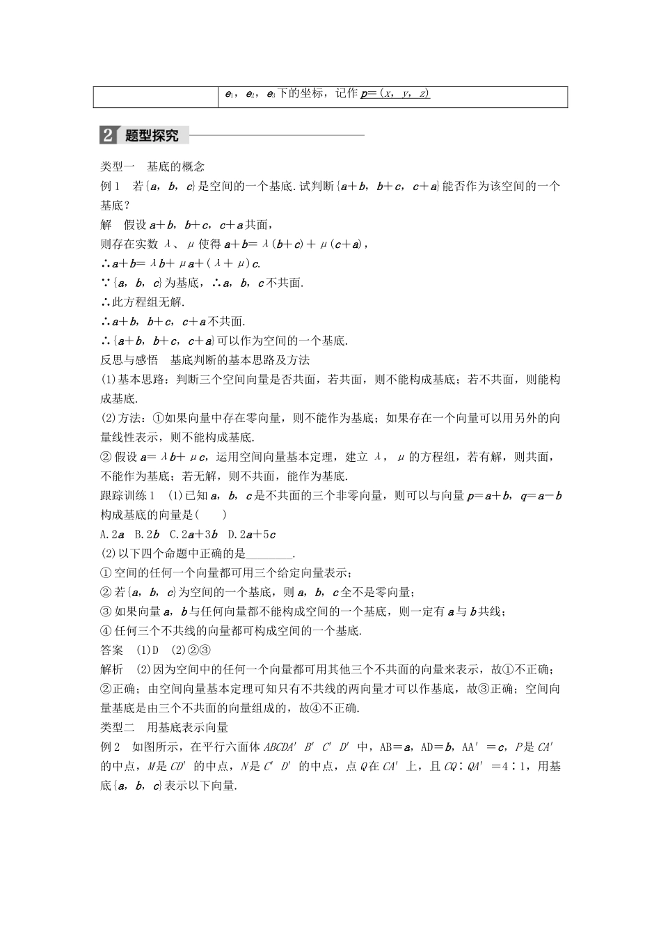 高中数学 第三章 空间向量与立体几何 3.1 空间向量及其运算 3.1.4 空间向量的正交分解及其坐标表示学案 新人教A版选修2-1-新人教A版高二选修2-1数学学案_第2页