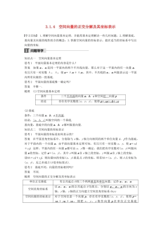 高中数学 第三章 空间向量与立体几何 3.1 空间向量及其运算 3.1.4 空间向量的正交分解及其坐标表示学案 新人教A版选修2-1-新人教A版高二选修2-1数学学案